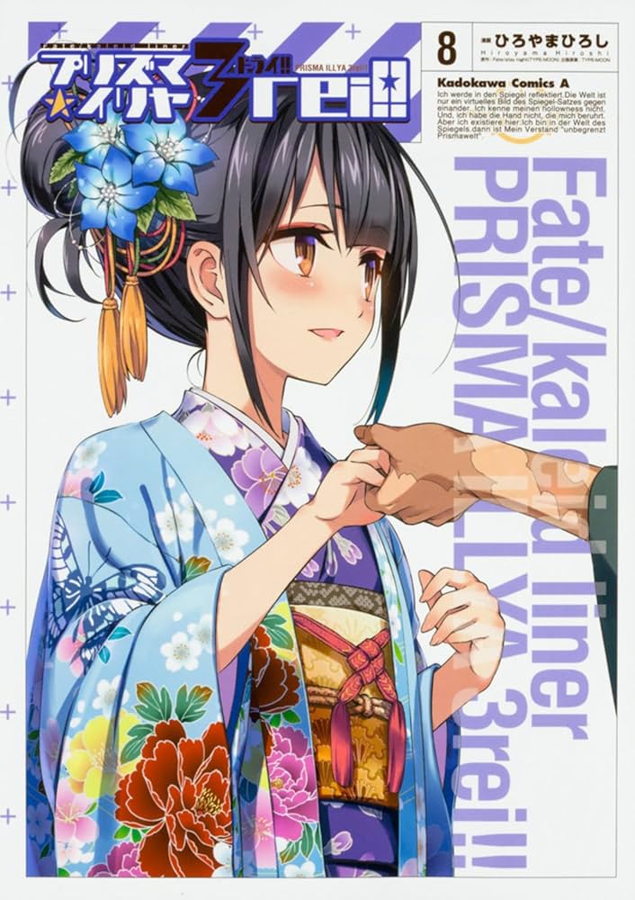 Amazon.co.jp: Fate/kaleid liner プリズマ☆イリヤ ドライ!! (8