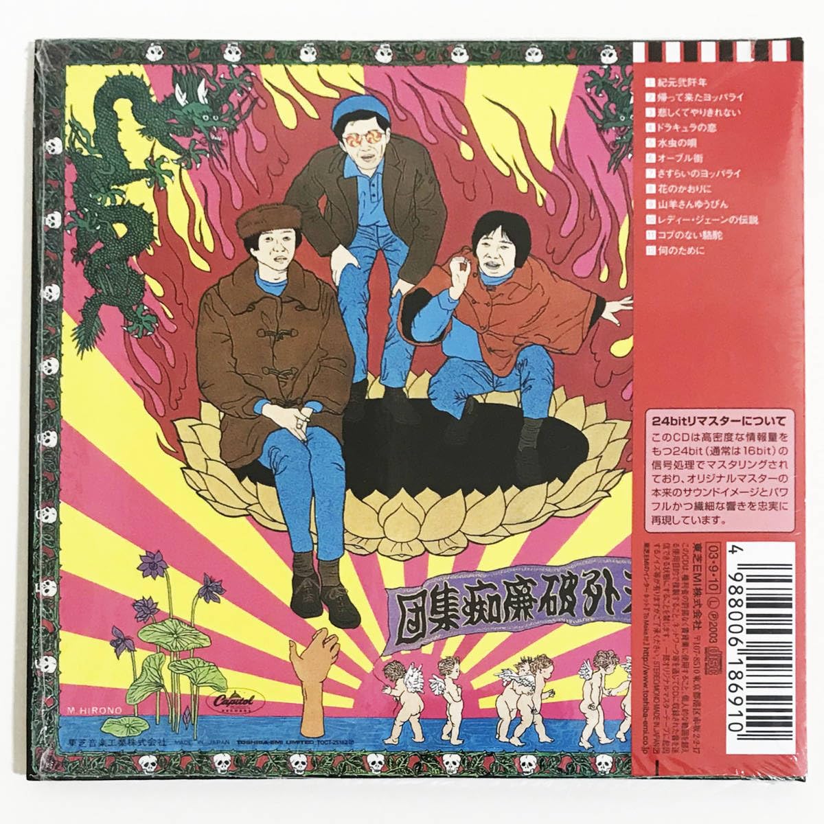 Amazon.co.jp: 【！】ザ・フォーク・クルセダーズ「紀元貮阡年」紙