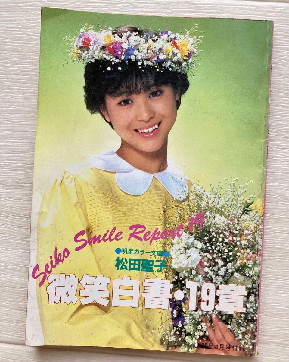 Amazon.co.jp: 松田聖子さん小冊子2冊セット ポップアイドル3 松田聖子