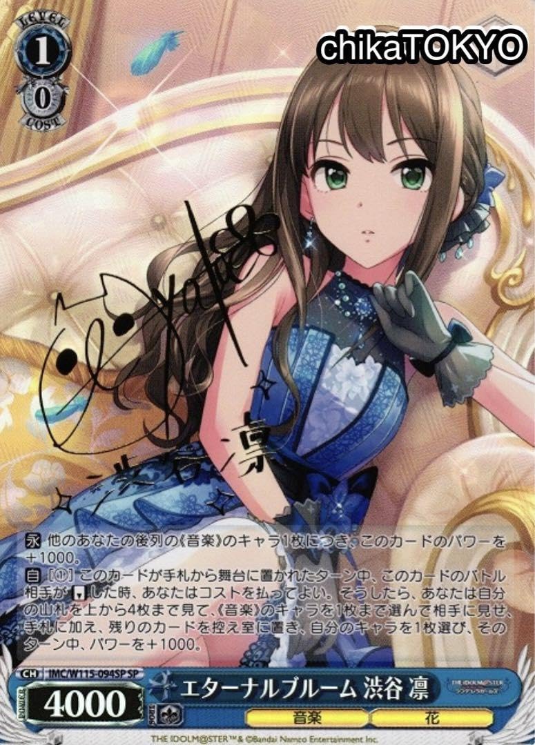 Amazon.co.jp: 先着1名SP 渋谷 凛 サイン入りデレステ 激高確1P : おもちゃ