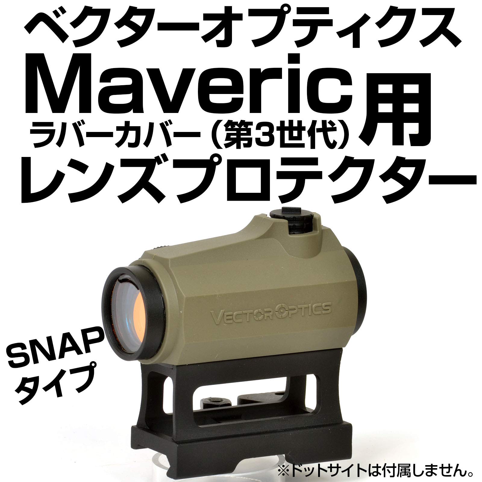 Amazon.co.jp: あきゅらぼスナップフィットプロテクター・VectorOptics