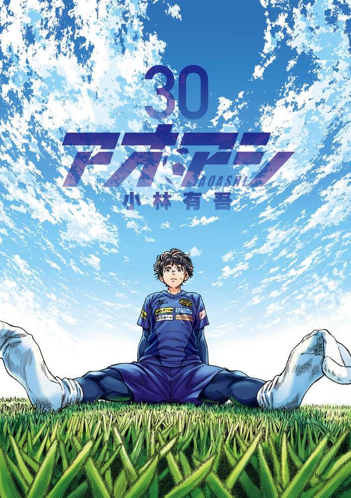 Amazon.co.jp: アオアシ (30) (ビッグコミックス) : 小林 有吾: 本