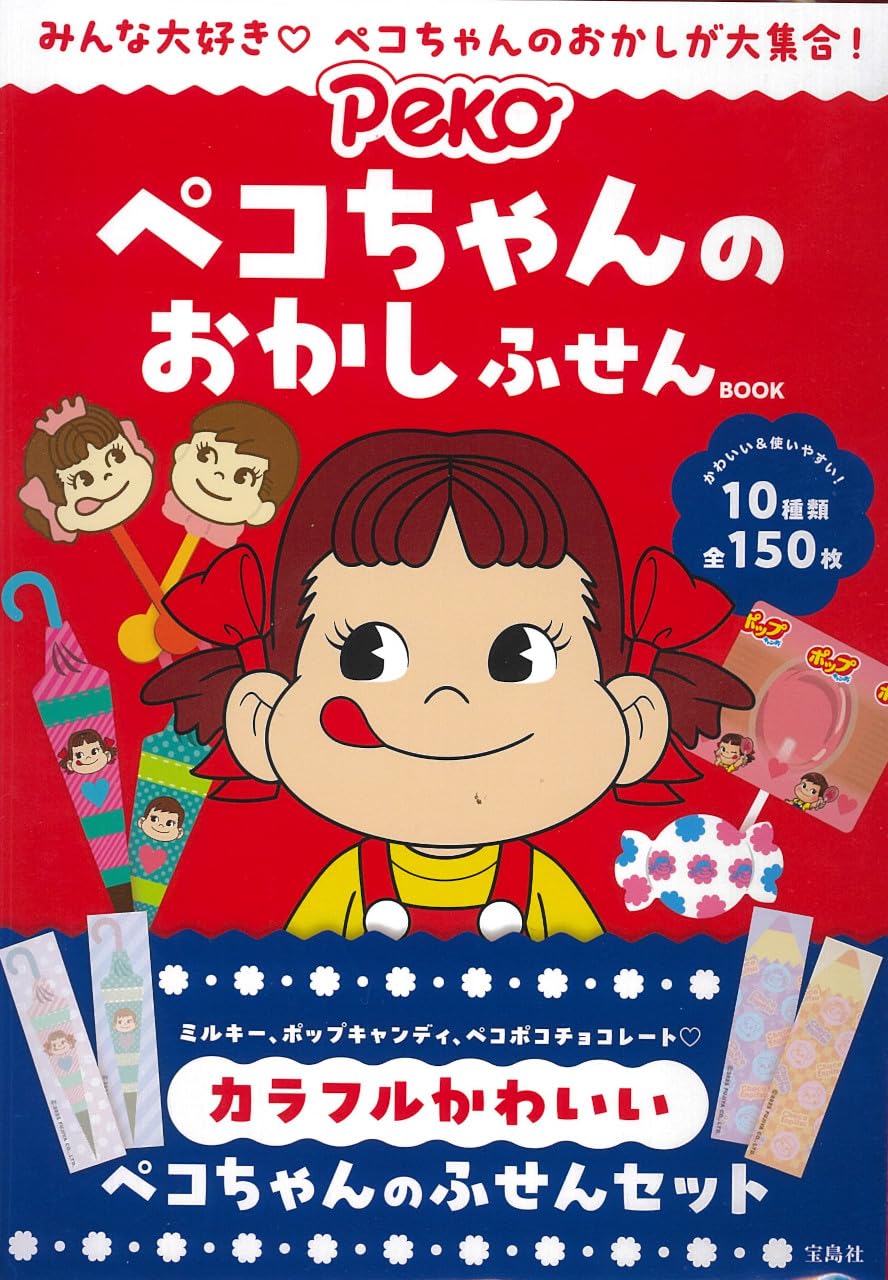 ペコちゃんの一日 iPen付き ペコちゃんの一日 iPen付き PEKO×