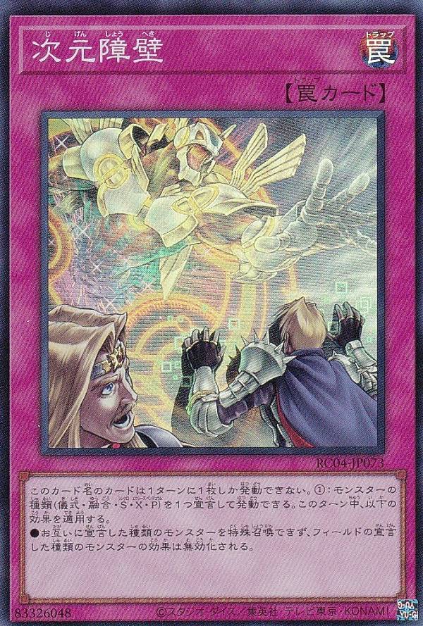 Amazon.co.jp: 遊戯王 RC04-JP073 次元障壁 (日本語版 スーパーレア