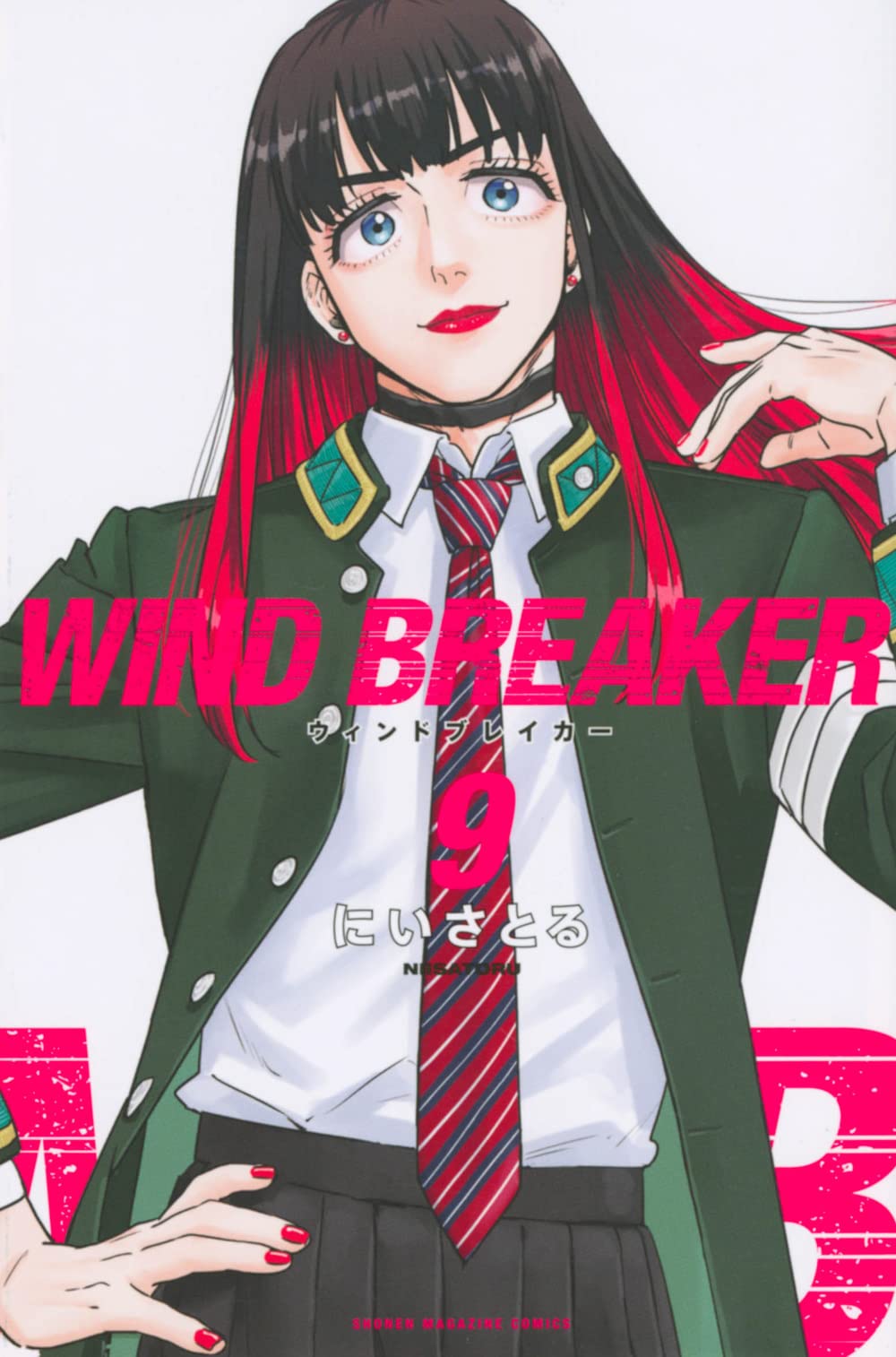 WIND BREAKER(9) (少年マガジンKC) | にい さとる |本 | 通販 | Amazon