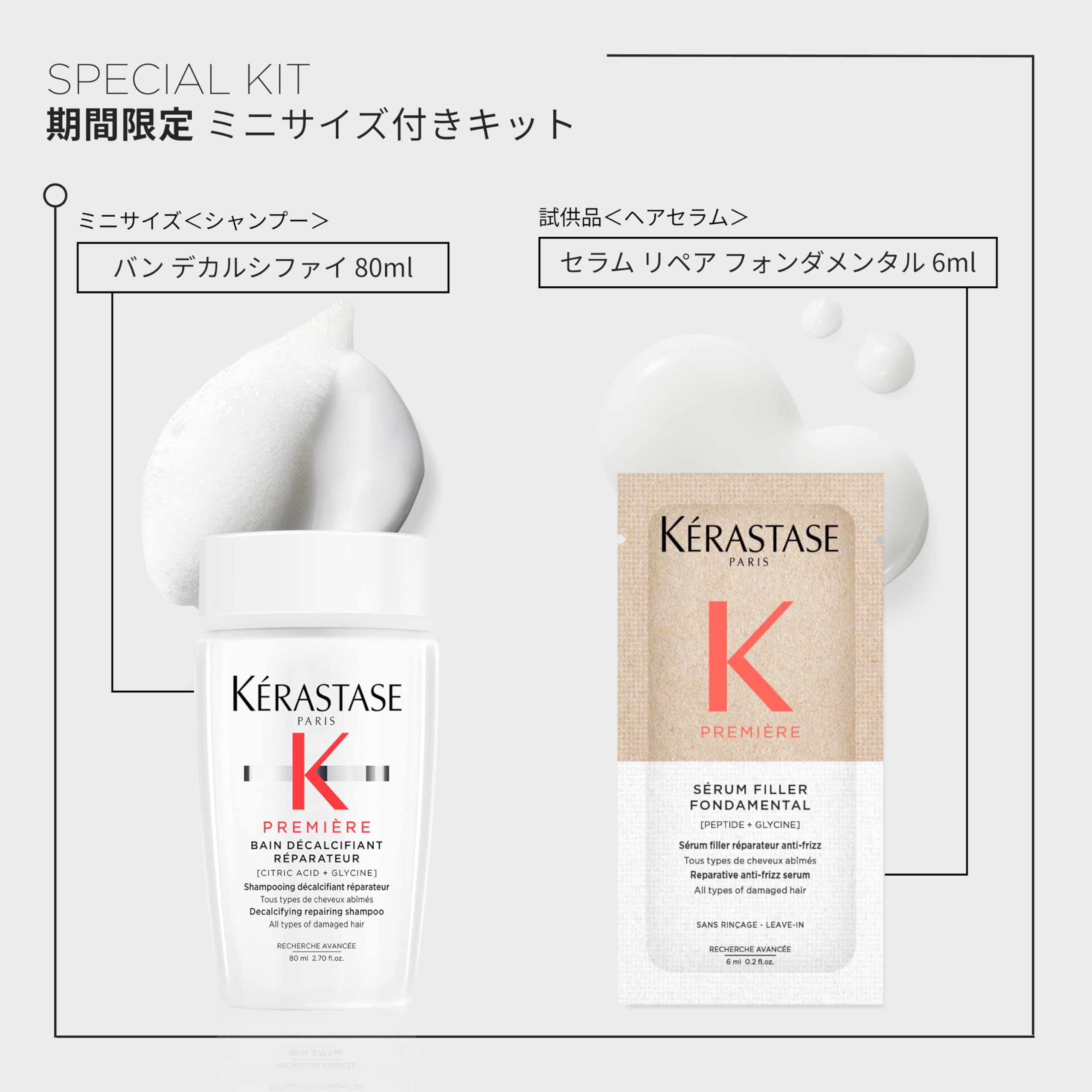 Amazon.co.jp: 【期間限定セット】ケラスターゼ プルミエール プレ