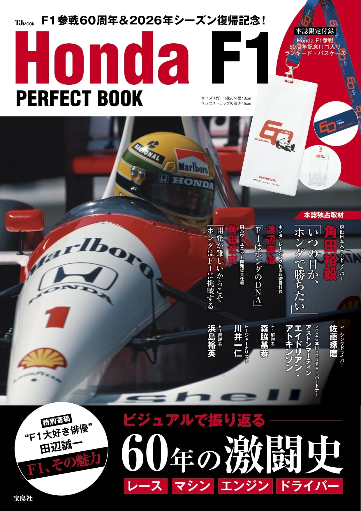 Honda F1 PERFECT BOOK (TJMOOK) | 宝島社 |本 | 通販 | Amazon
