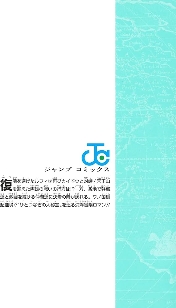ONE PIECE 102 (ジャンプコミックス) | 尾田 栄一郎 |本 | 通販 | Amazon