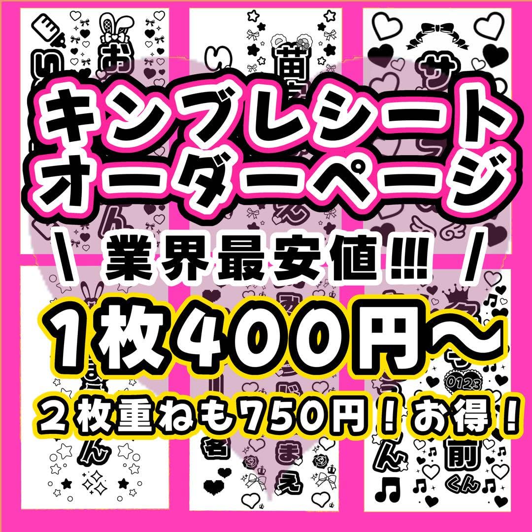 Amazon | 1枚450円～！キンブレシートオーダーページ | 注文書・仕入れ