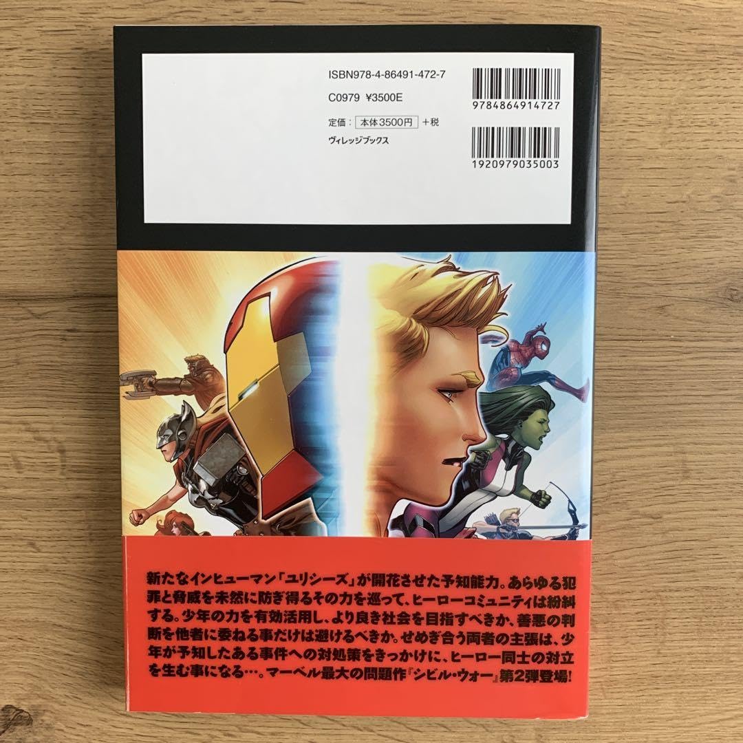 アンダーサイド シビルウォー ヴィレッジブックス アメコミ CIVIL WAR