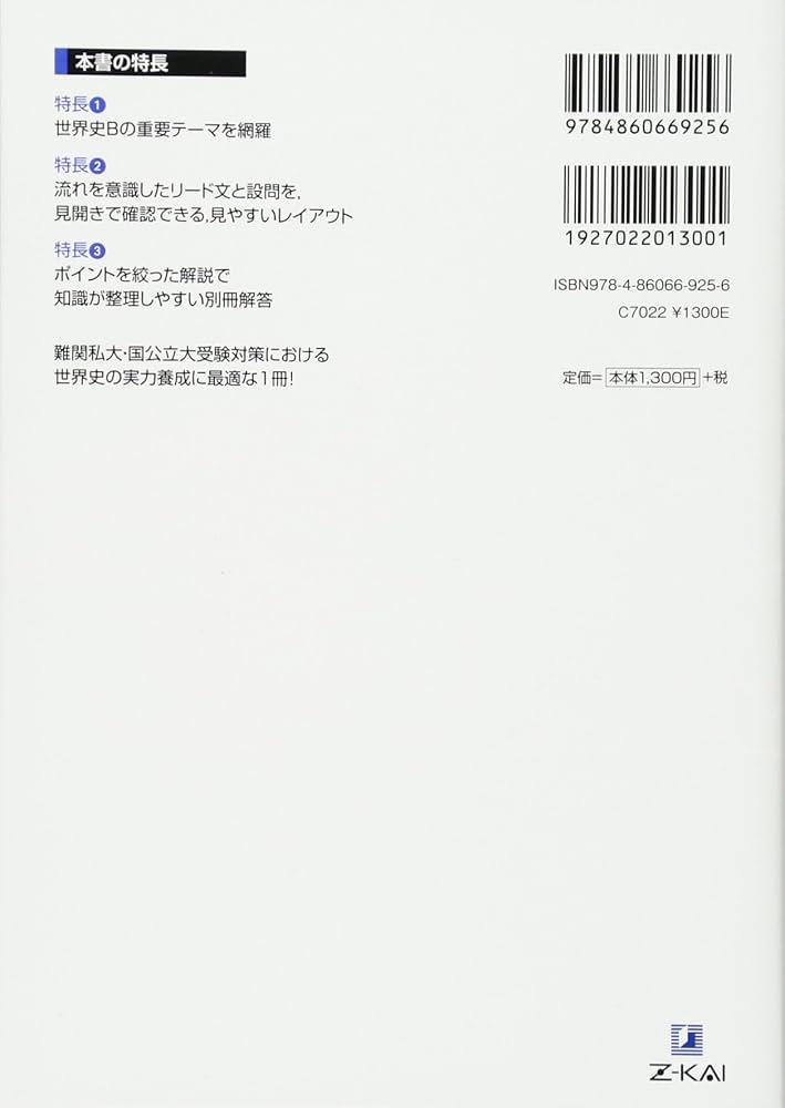 Z会 実力をつける世界史100題[改訂第3版] | Z会出版編集部編 |本