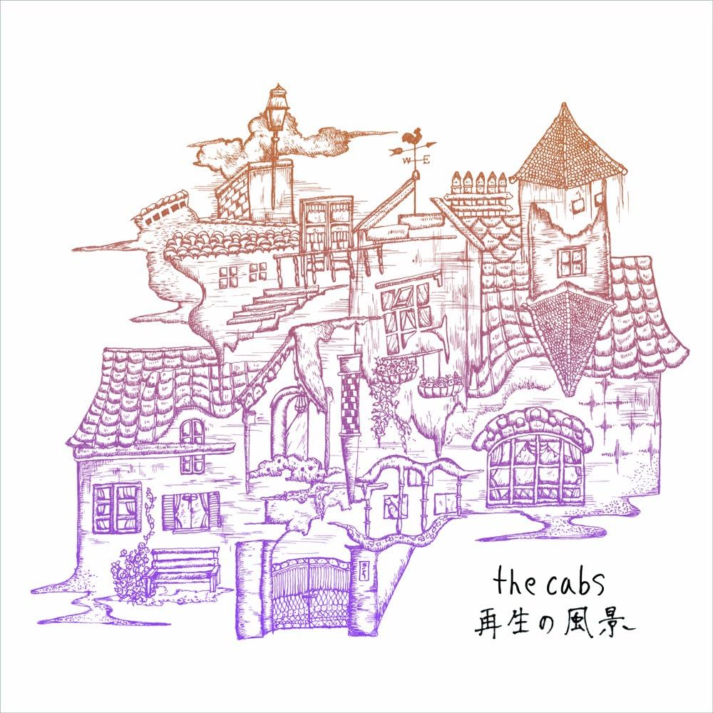 Amazon.co.jp: 再生の風景: ミュージック