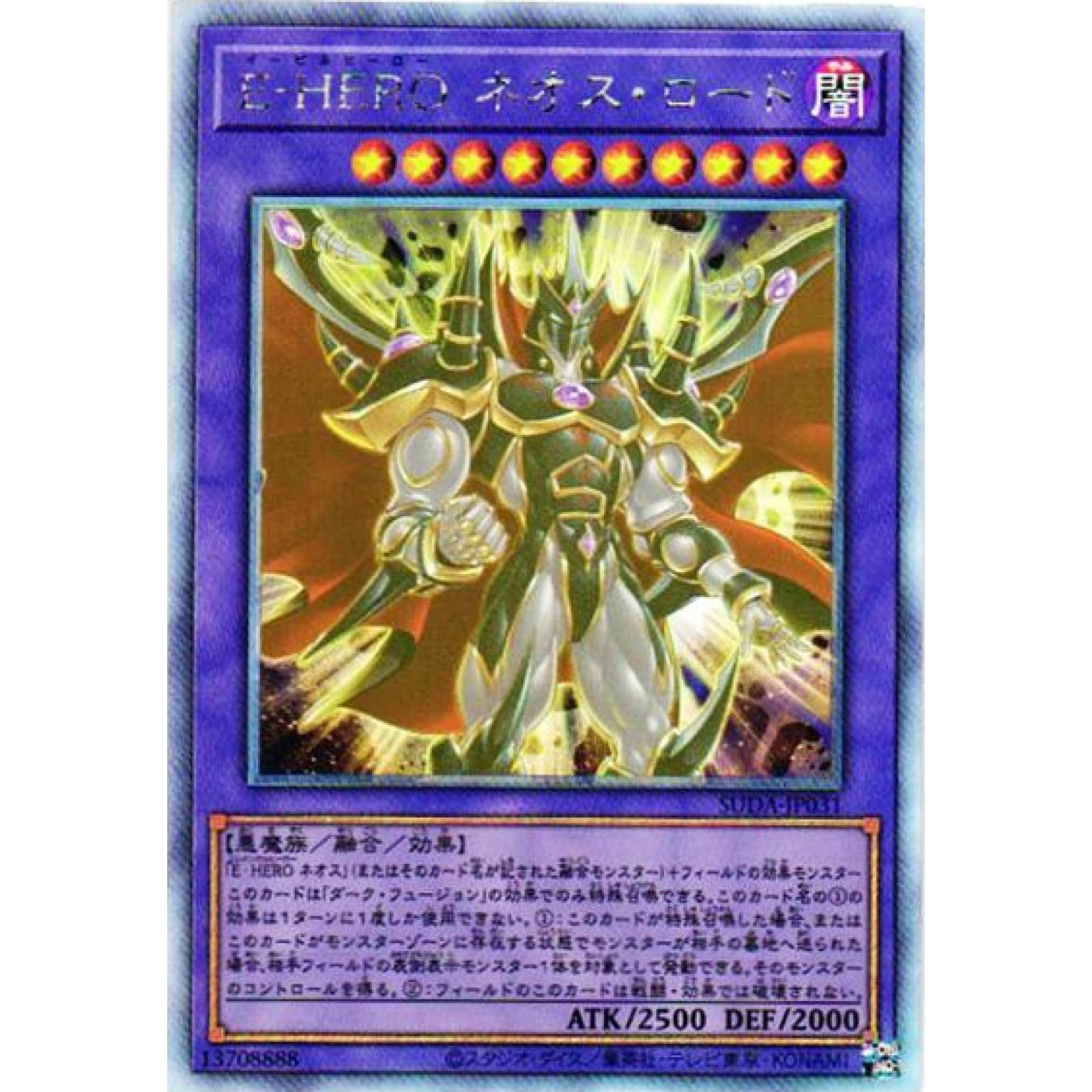 Amazon.co.jp: 遊戯王カード SUDA-JP031 E－HERO ネオス・ロード