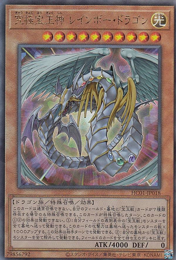 ユ*ウ様 遊戯王 究極宝玉神 レインボー・ドラゴン PSA10 ユ*ウ様
