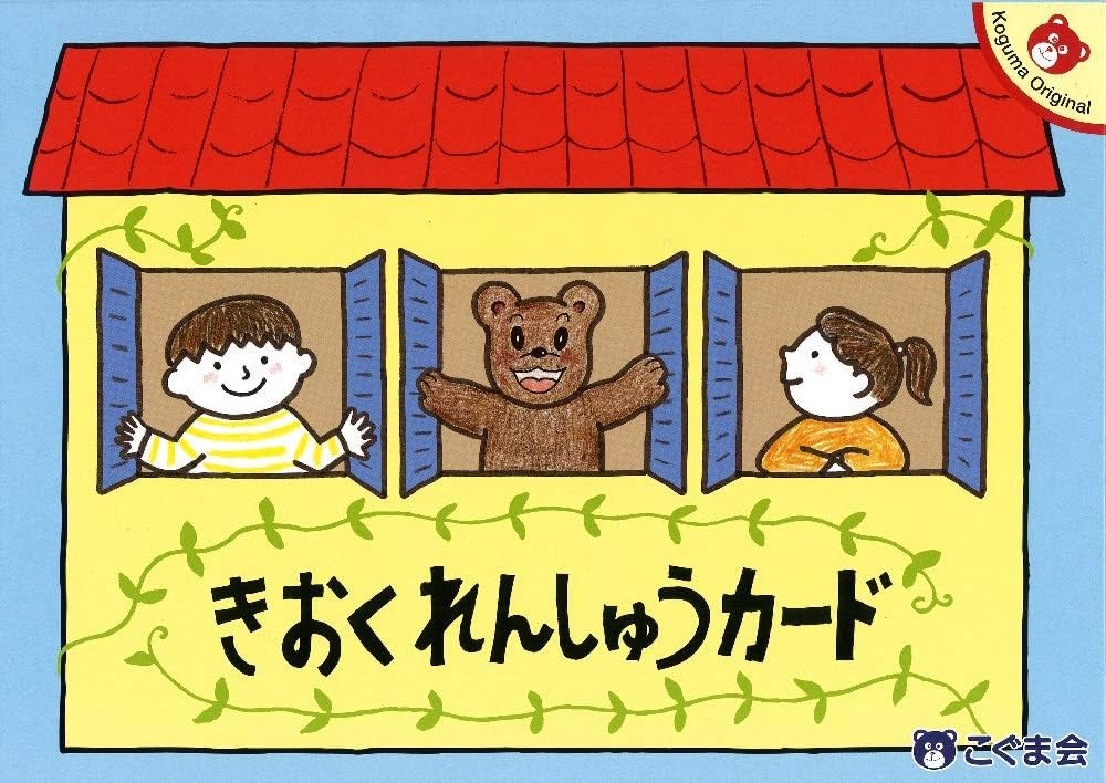 きおくれんしゅうカード (カード教材) | こぐま会 |本 | 通販 | Amazon