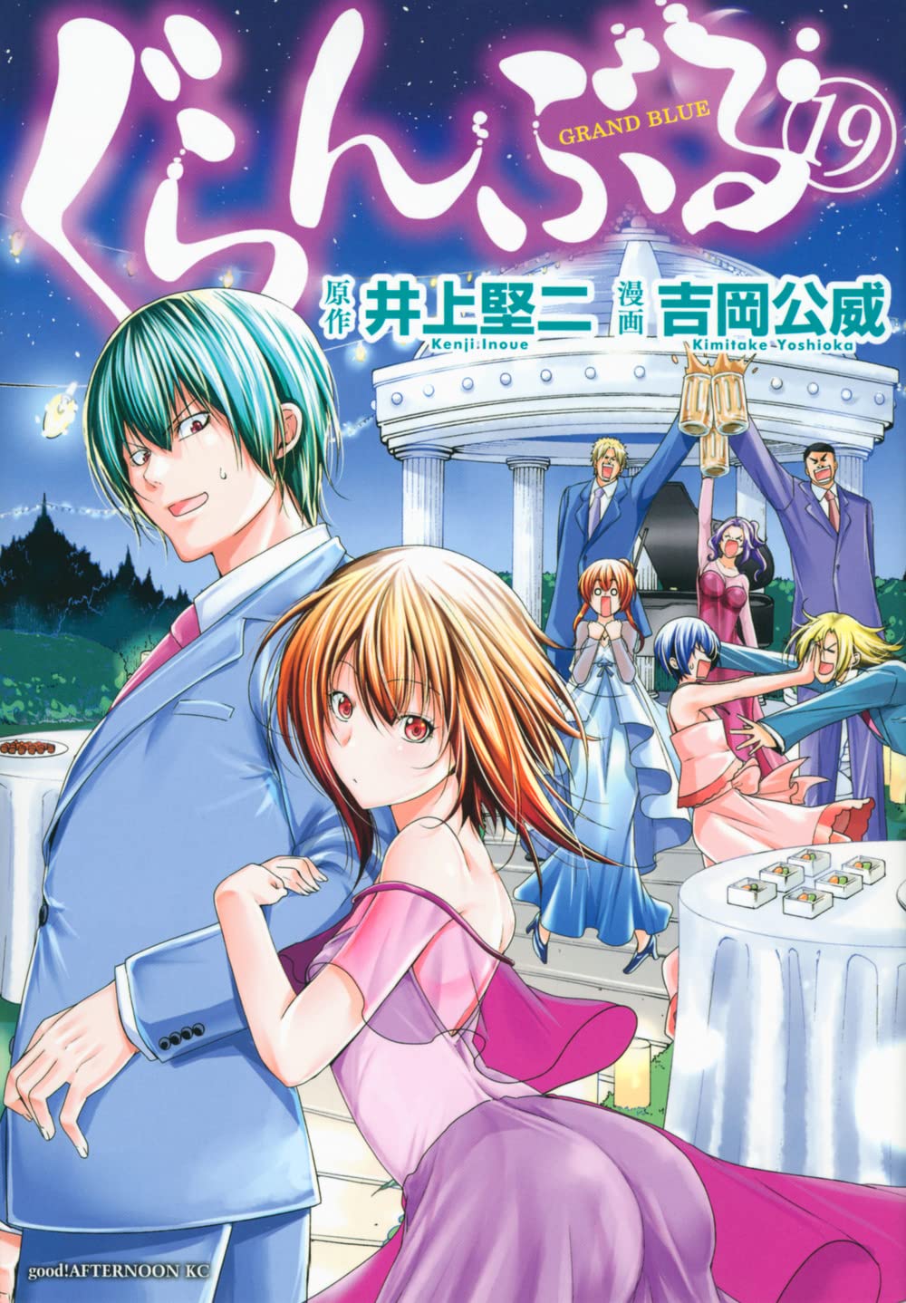 Amazon.co.jp: ぐらんぶる(19) (アフタヌーンKC) : 井上 堅二, 吉岡 公