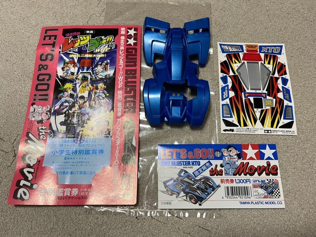 Amazon.co.jp: ガンブラスター XTO ボディ セット 付 爆走兄弟 レッツ