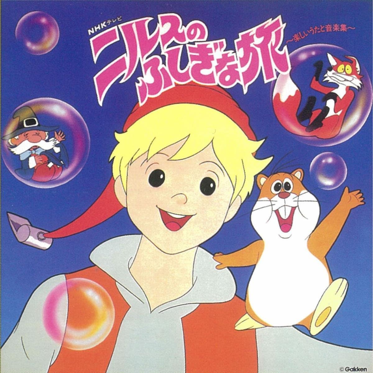 音楽：三善 晃／歌：大和田りつこの世界名作劇場 赤毛のアン 想い出