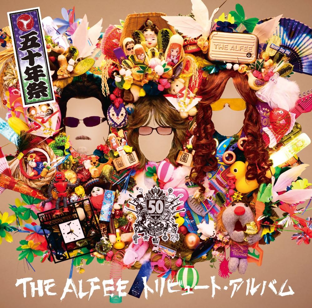 Amazon.co.jp: THE ALFEEトリビュート・アルバム 五十年祭