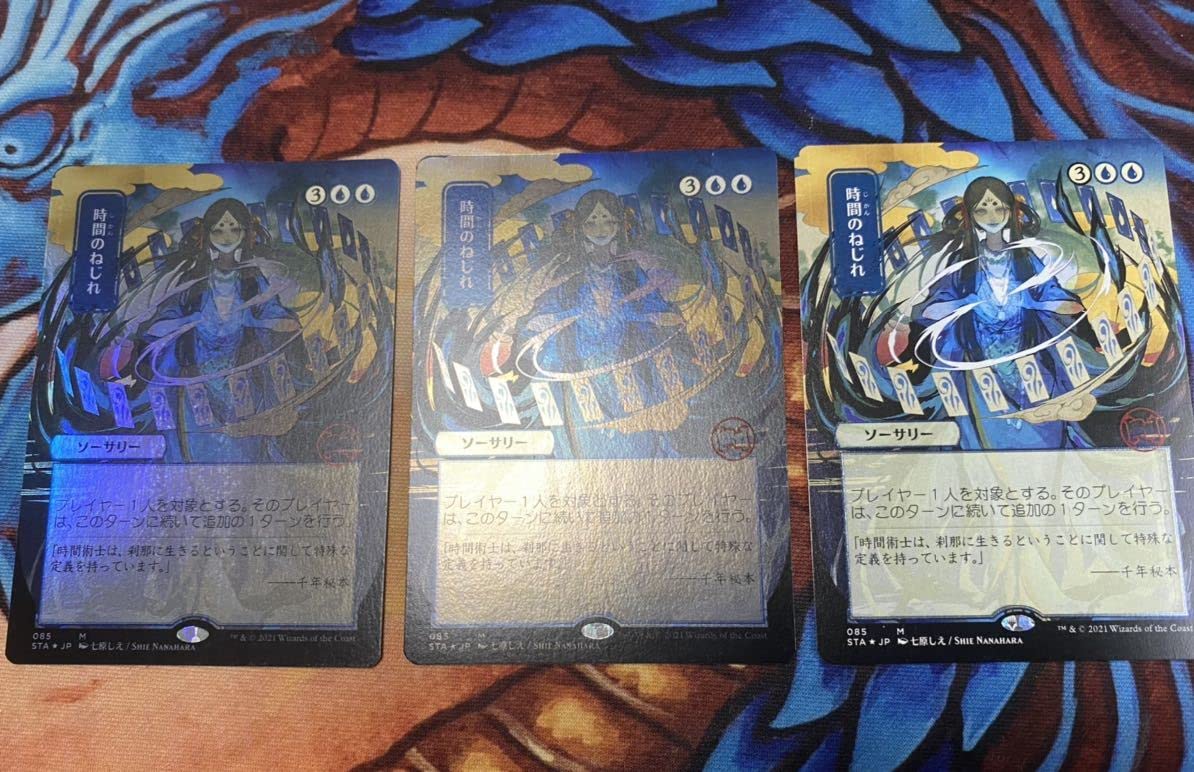 時間のねじれ コレブ foil ミスティカルアーカイブ MTG 時間のねじれ
