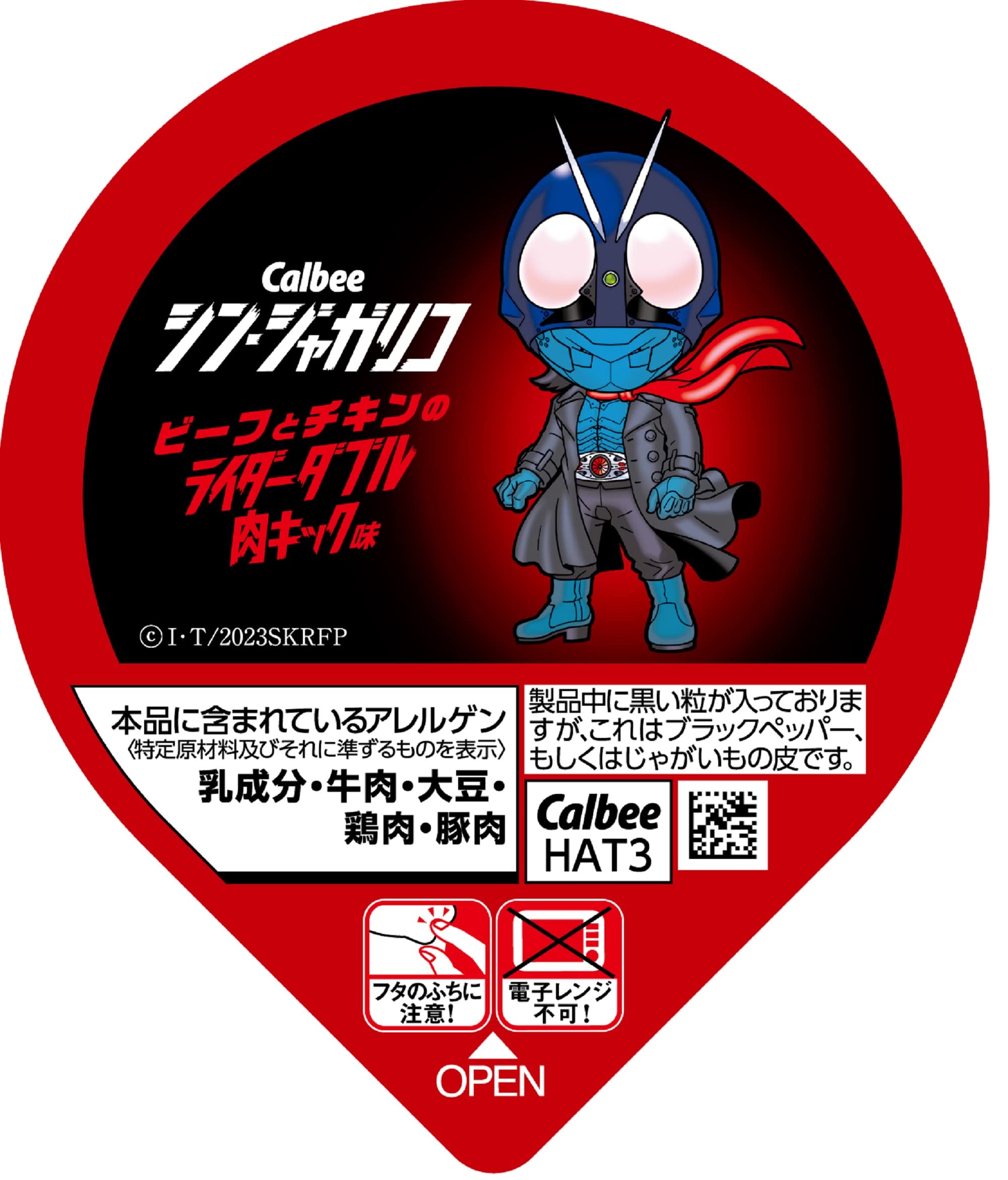 シン仮面ライダー じゃがりこコラボ商品 シンジャガリコ 全20種