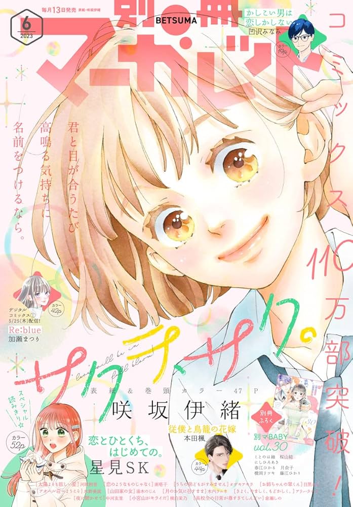 Amazon.co.jp: 別冊マーガレット 2023年6月号 eBook : 別冊