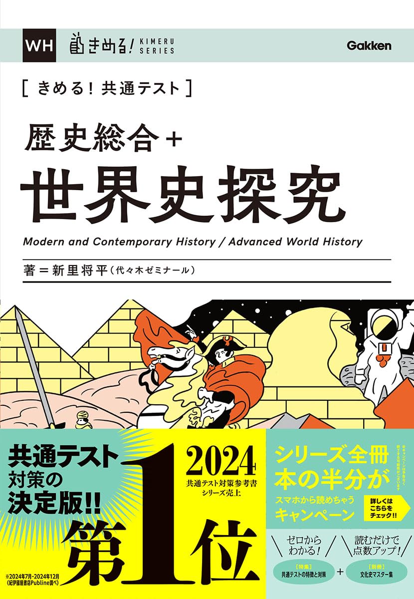 Amazon.co.jp: きめる!共通テスト 歴史総合+世界史探究 (きめる!共通