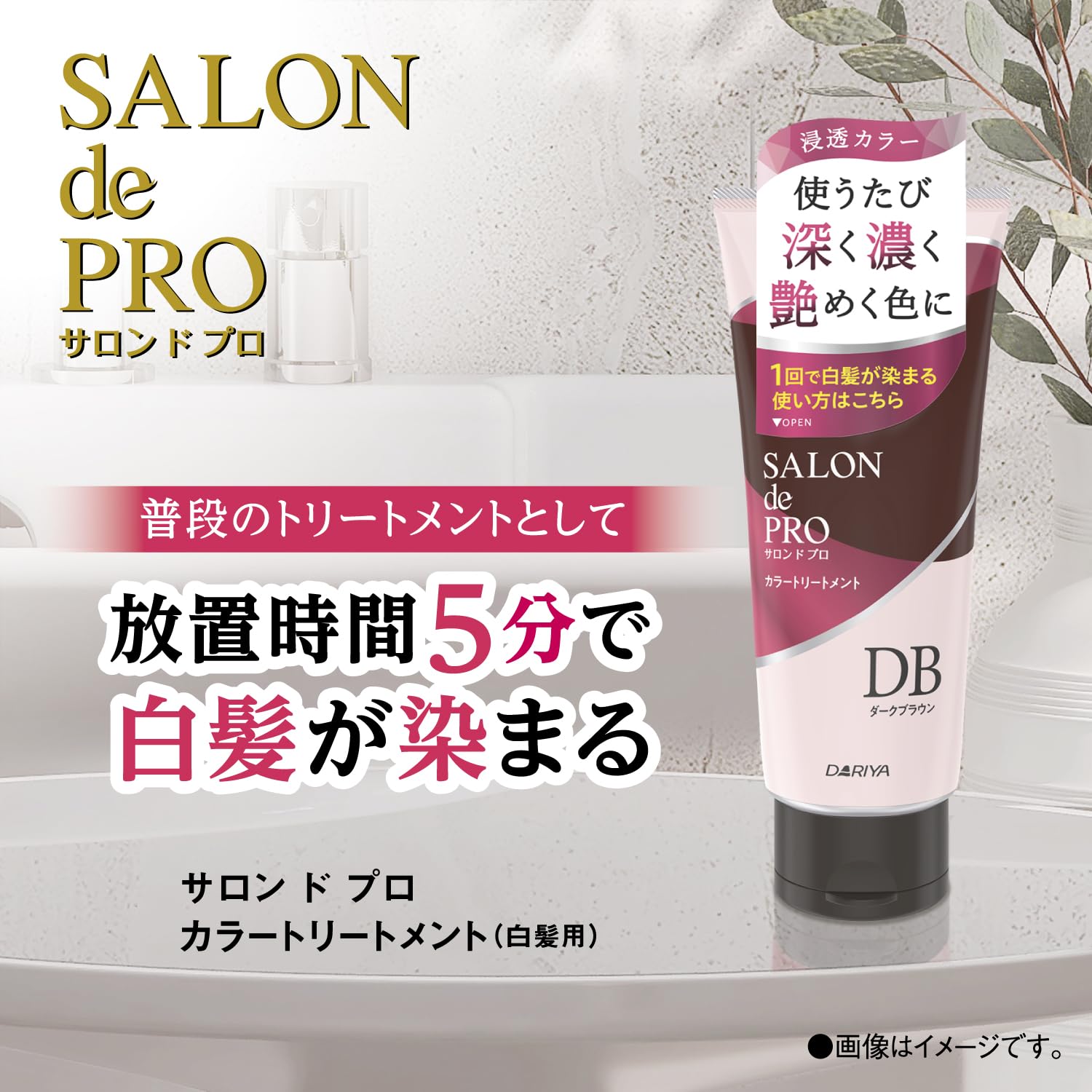 Amazon | サロンドプロ 白髪染め カラートリートメント ローズブラウン