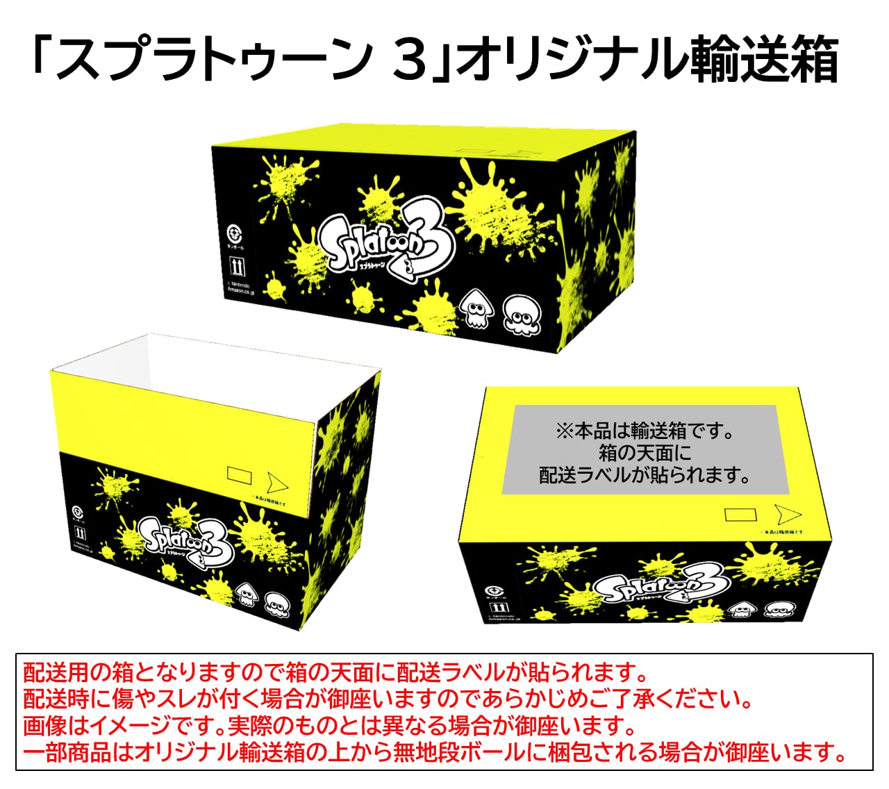 Amazon.co.jp: 【オリジナル輸送箱で配送】スプラトゥーン3 -Switch +