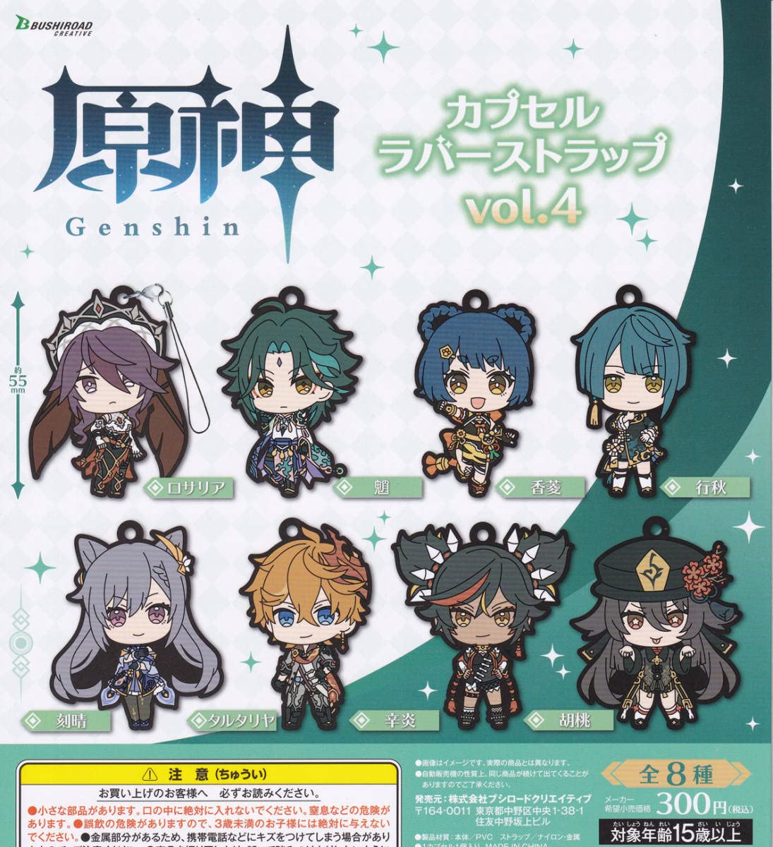 Amazon.co.jp: ガチャ 原神 カプセルラバーストラップ vol.4 全8種