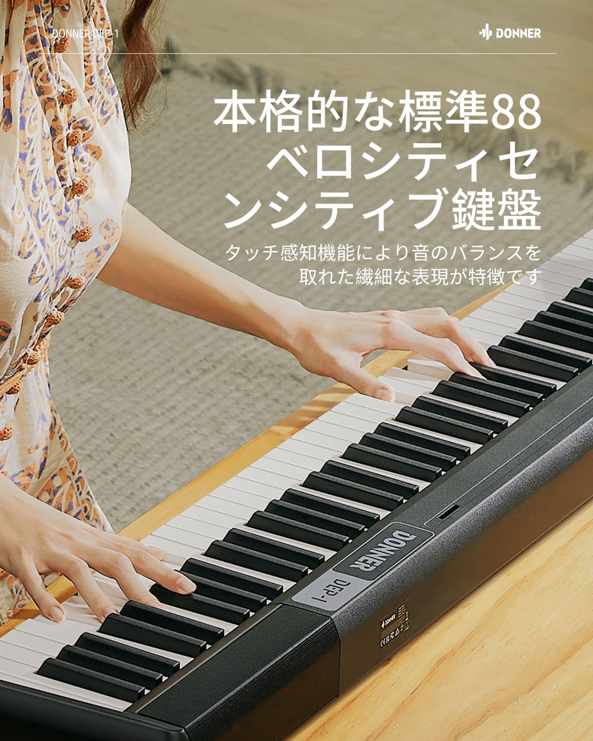 Amazon | Donner 電子ピアノ 88鍵盤 スタンドセット MIDI対応 充電型