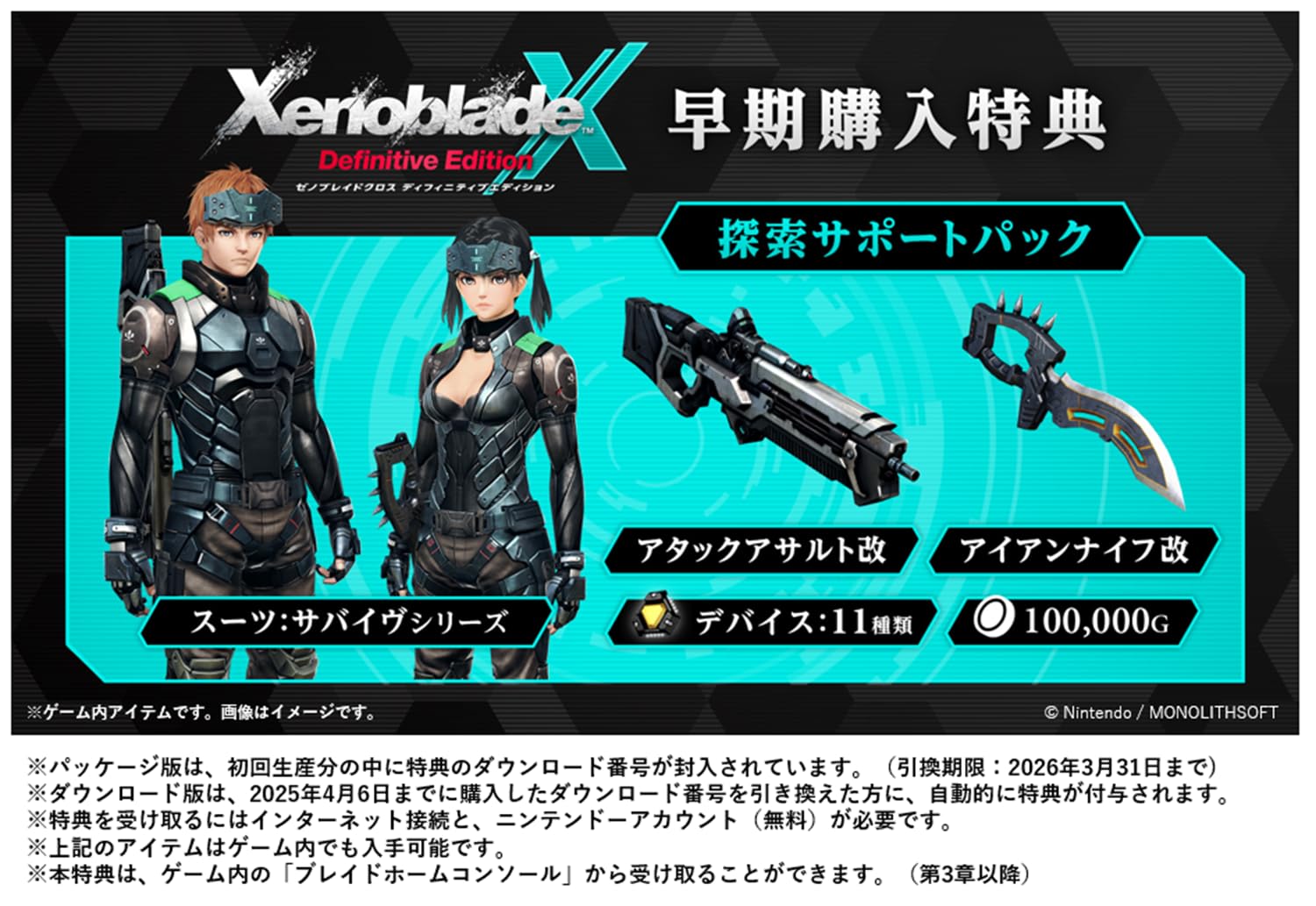 Amazon.co.jp: ゼノブレイドクロス ディフィニティブエディション