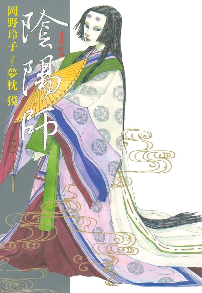 陰陽師 1 (ジェッツコミックス) | 岡野玲子, 夢枕獏 | 青年マンガ