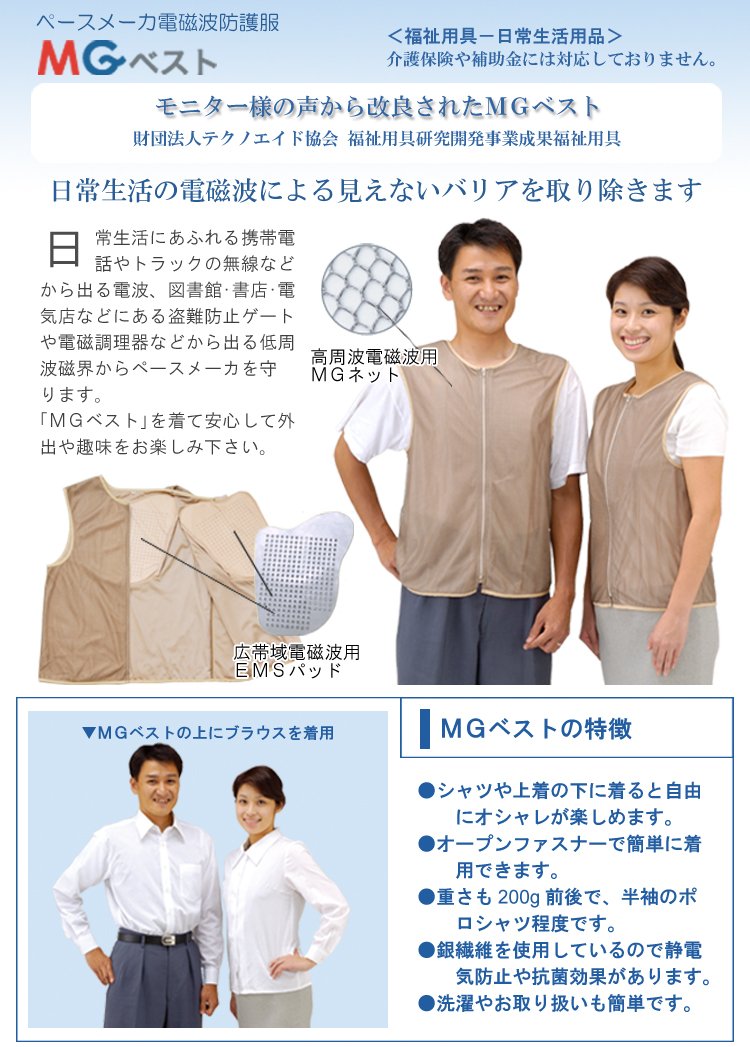 Amazon | MGベストVIP【ペースメーカ・ICD・CRT用電磁波防護服