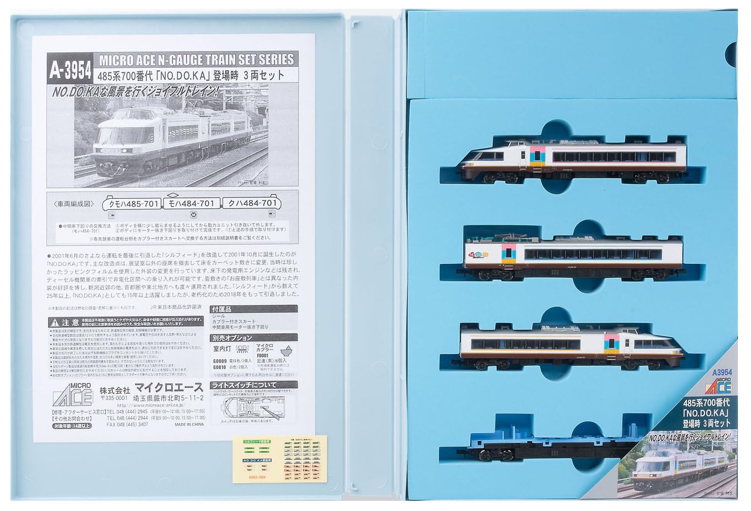 Amazon | マイクロエース Nゲージ 485系700番代 「NO.DO.KA」登場時 3