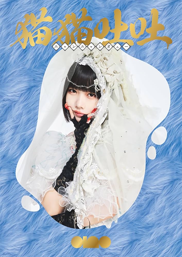 Amazon.co.jp: 猫猫吐吐 (初回生産限定盤) - ano: ミュージック