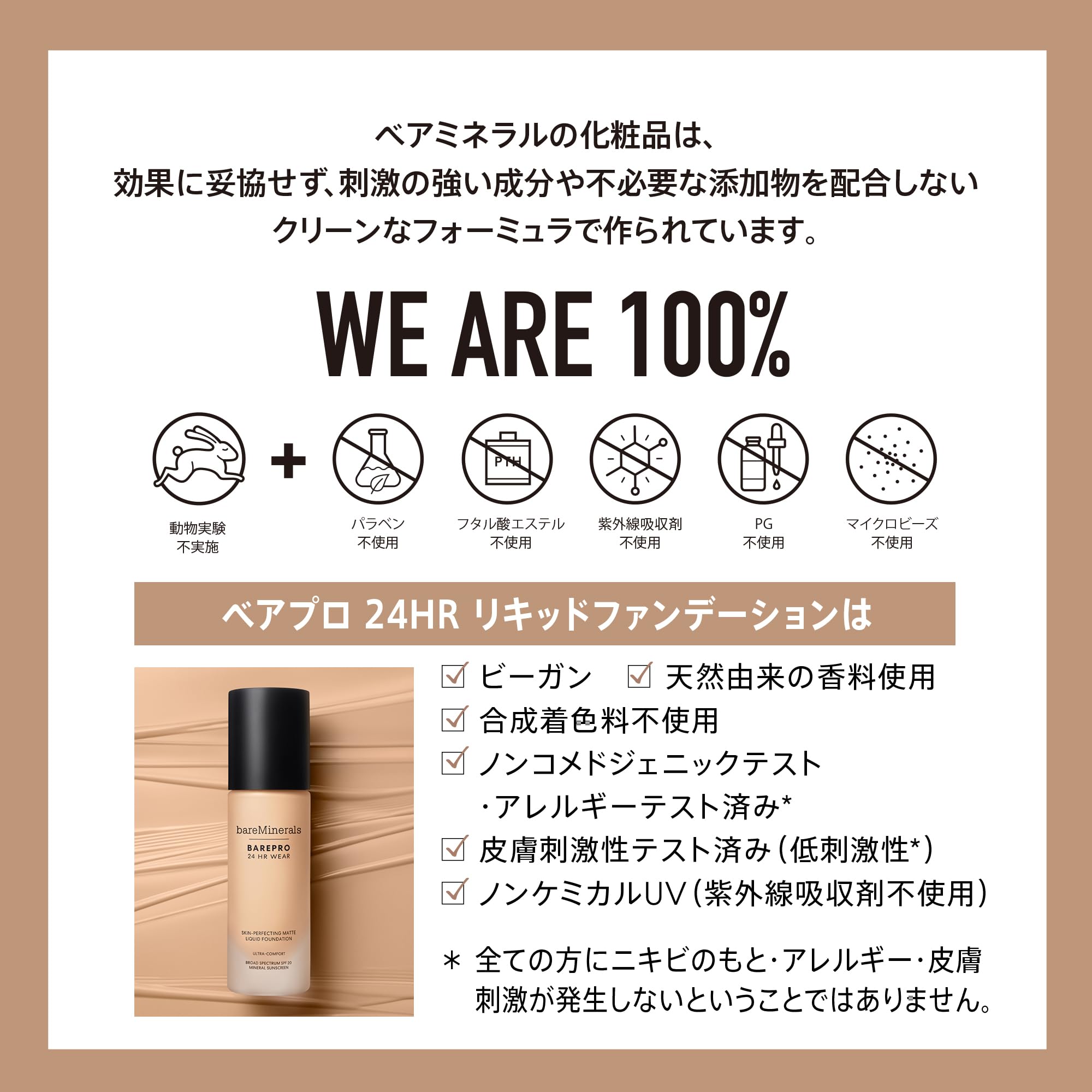 Amazon.co.jp: bareMinerals ベアミネラル ベアプロ 24HR リキッド