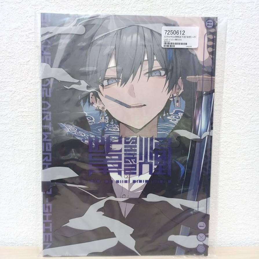 Amazon.co.jp: さくしゃ2 『紫煙』イラスト集その4 初版 YBCLTP48