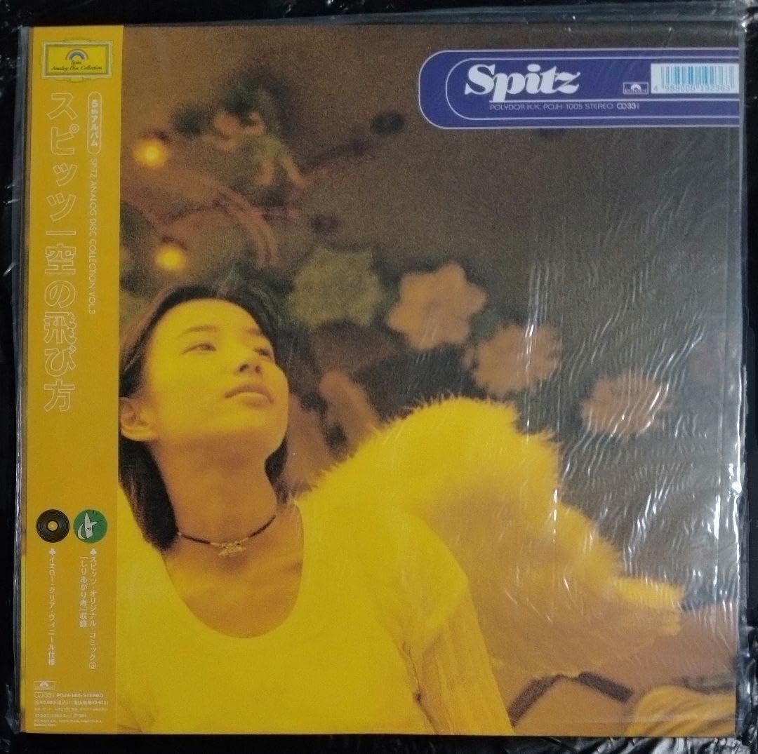 Amazon.co.jp: 未使用:スピッツ「空の飛び方○LP/レコード/アナログ
