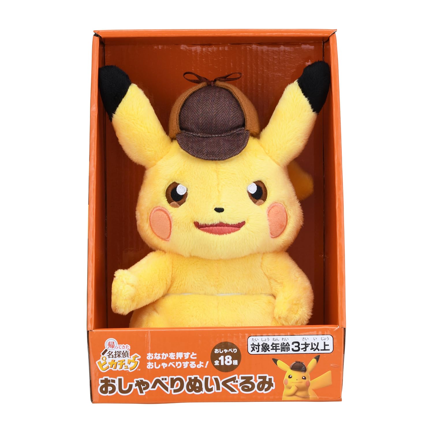 Amazon.co.jp: ポケモンセンターオリジナル おしゃべりぬいぐるみ 帰っ