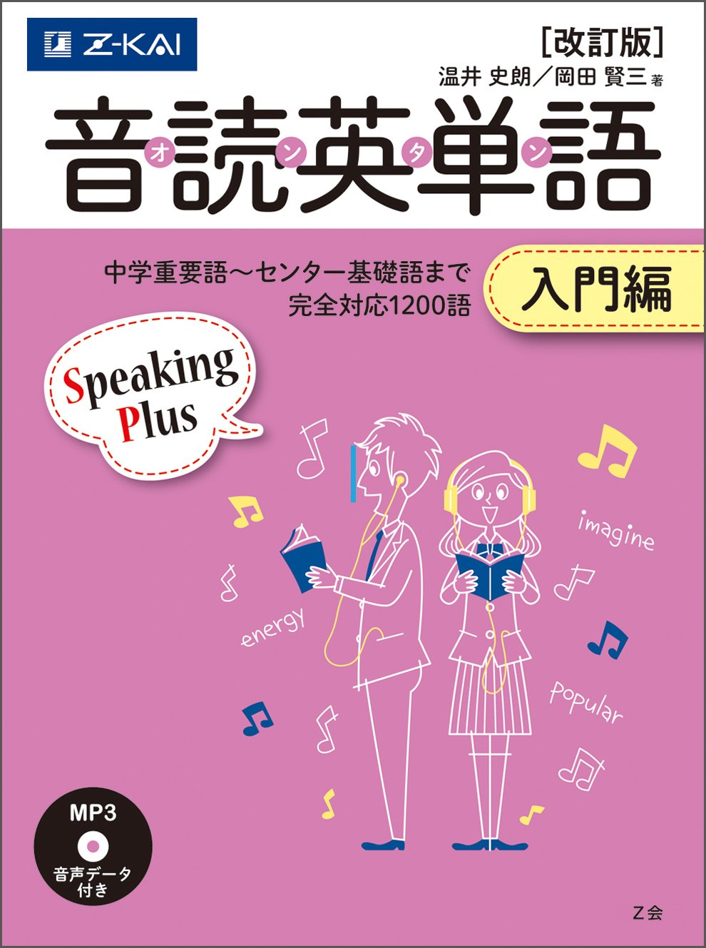 英作文の急所 & 英単語の急所 2冊セット 【公式通販】