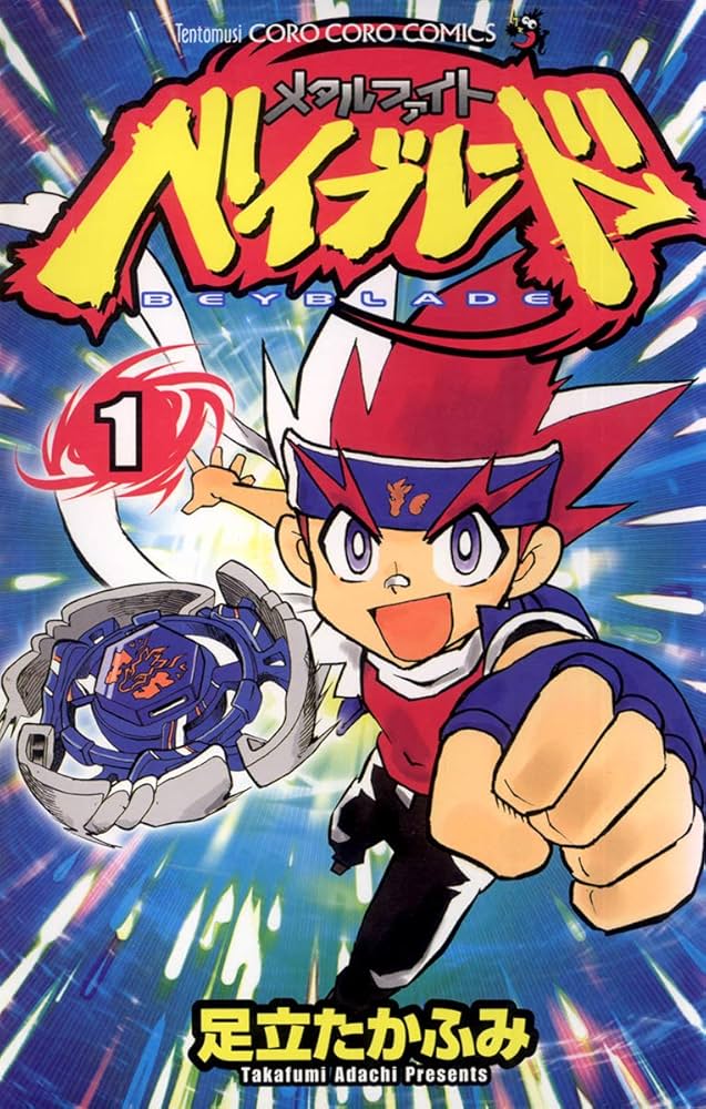 Amazon.co.jp: メタルファイト ベイブレード（1） (てんとう虫