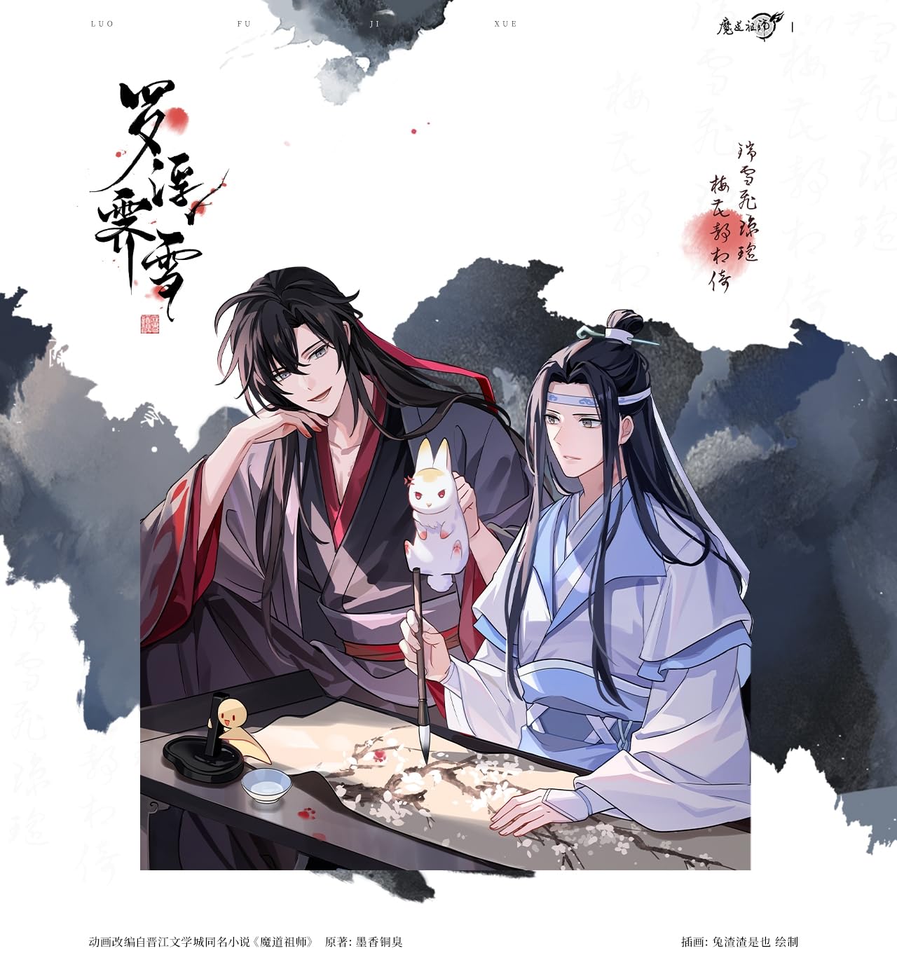 Amazon.co.jp: 「魔道祖師（まどうそし）」 羅浮霽雪シリーズ 魏無羨