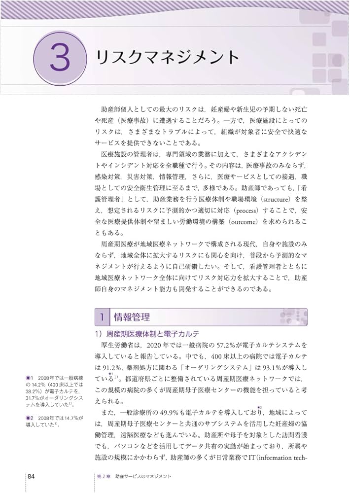 新版 助産師業務要覧 第4版 Ⅲ アドバンス編 2025年版 | 福井トシ子