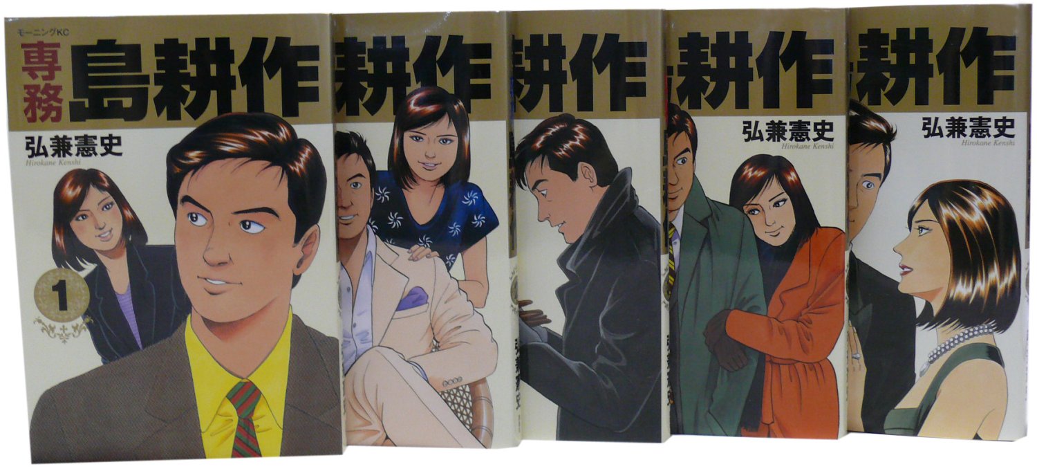 専務島耕作 全5巻 完結コミックセット(モーニングKC) | 弘兼 憲史 |本