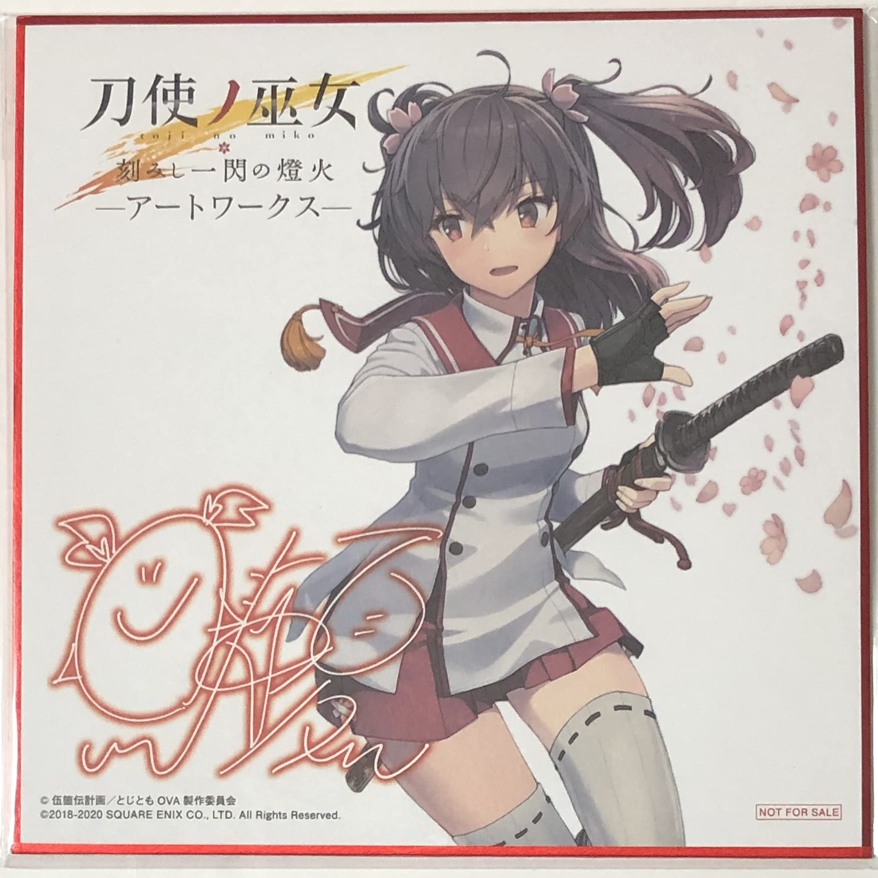 Amazon.co.jp: 刀使ノ巫女 ミニ色紙 安桜美炎 非売品特典 : おもちゃ