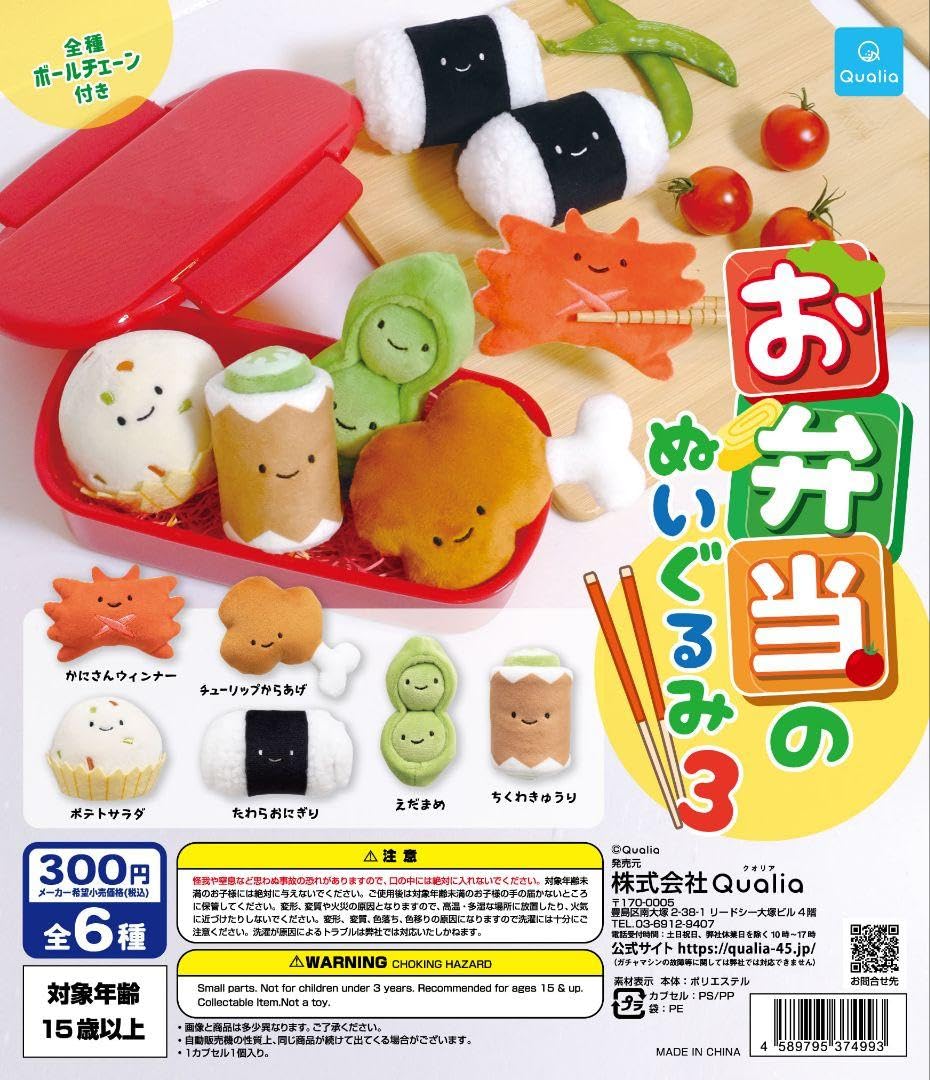 Amazon.co.jp: クオリア お弁当のぬいぐるみ3 コンプセット ガチャ ⑳