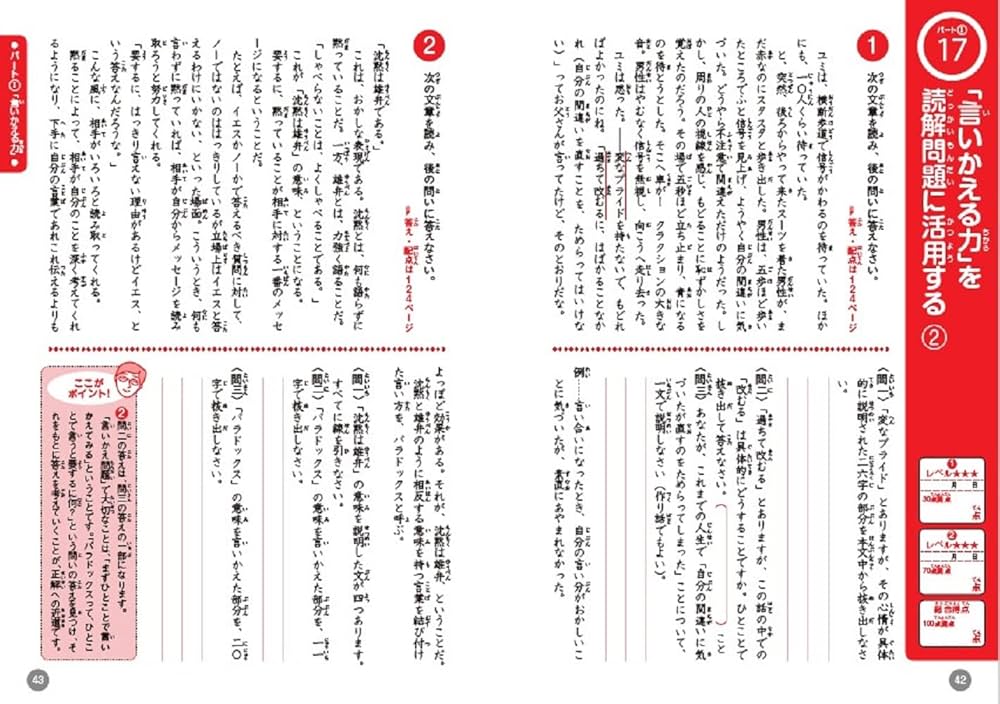 ふくしま式「本当の国語力」が身につく問題集〔小学生版〕 | 福嶋隆史
