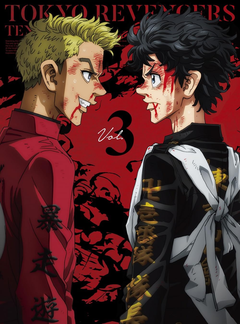 Amazon.co.jp: 「東京リベンジャーズ」天竺編 第3巻【DVD】(特典なし
