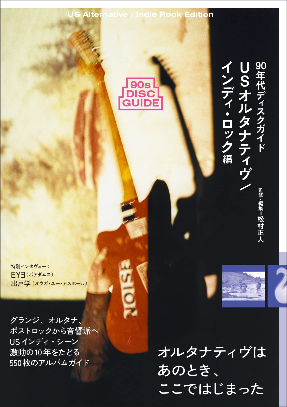 90年代ディスクガイド──USオルタナティヴ / インディ・ロック編 (ele